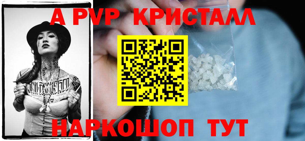 Карачаевск  А ПВП кристаллы  где найти   Вход с VPN 