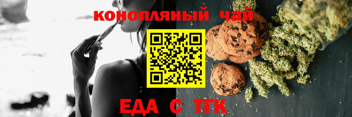 Печенье с ТГК конопля  Вход с VPN  Карачаевск 