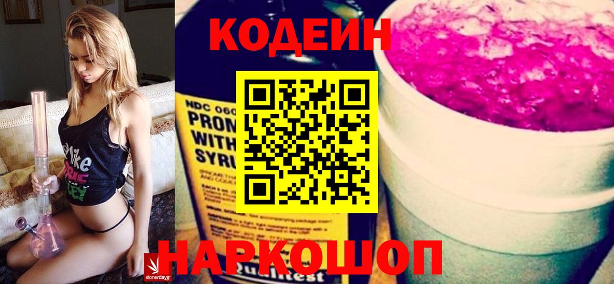 Карачаевск  Codein Purple Drank  Вход с VPN 