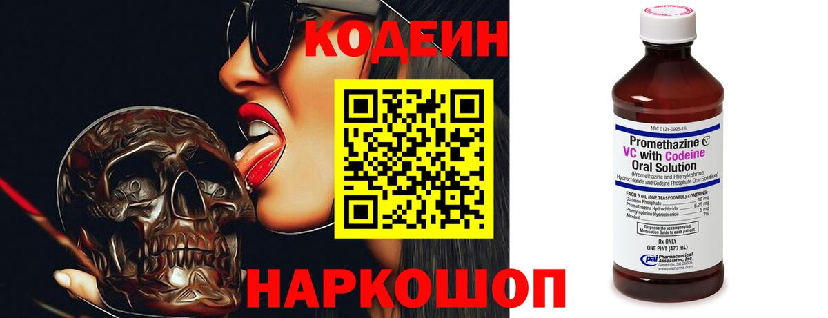 Codein Purple Drank Карачаевск