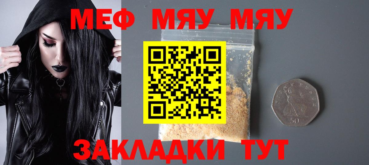 Меф мяу мяу кристаллы Карачаевск